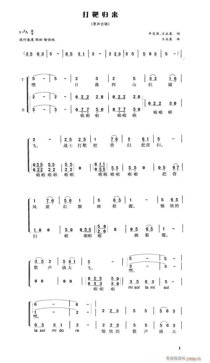 打靶归来歌词完整版word