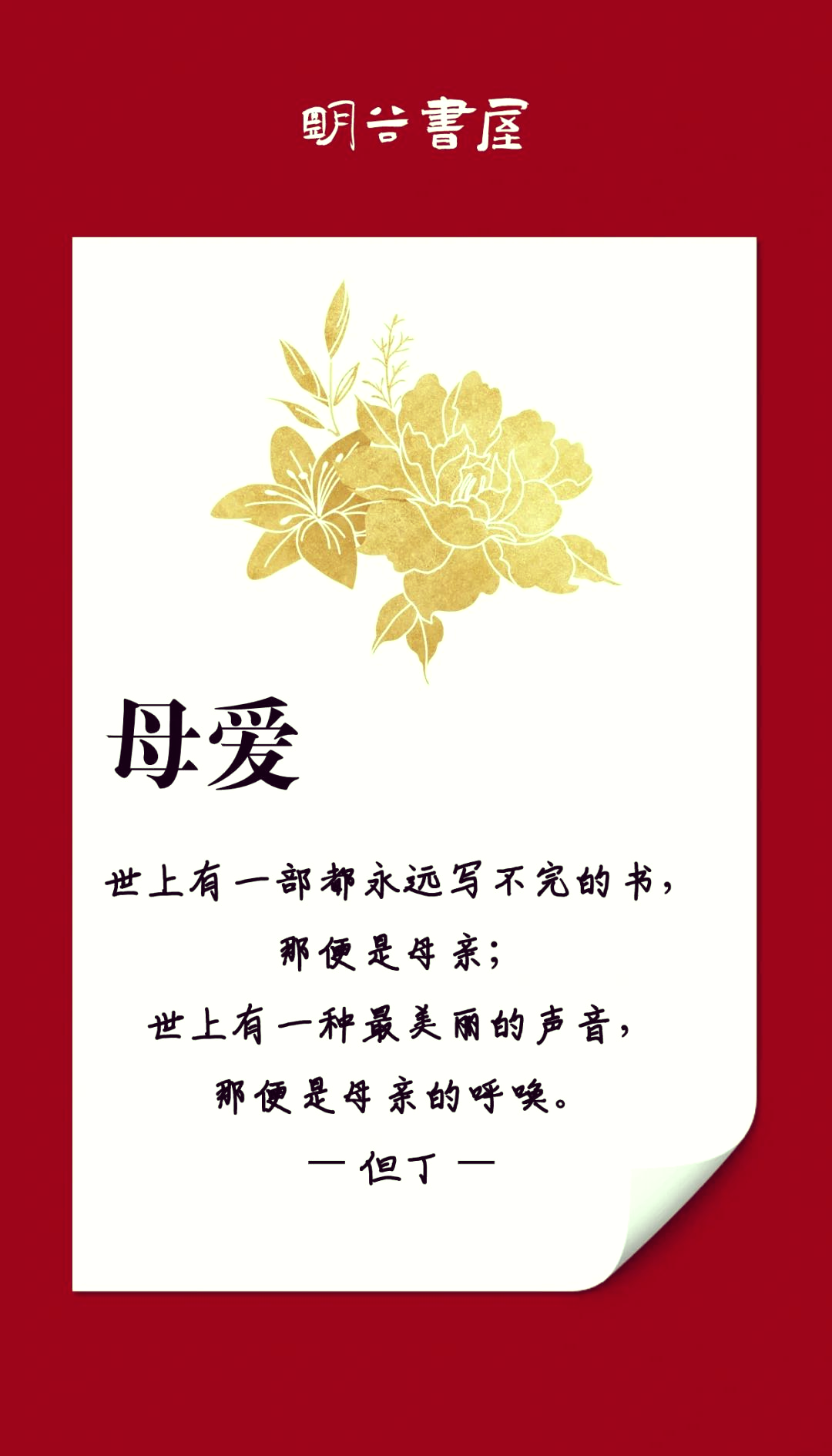 关于母爱的古诗四句五字