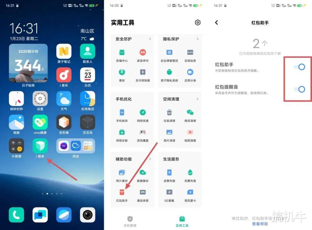 安卓微信自动抢红包怎么设置移动端提醒