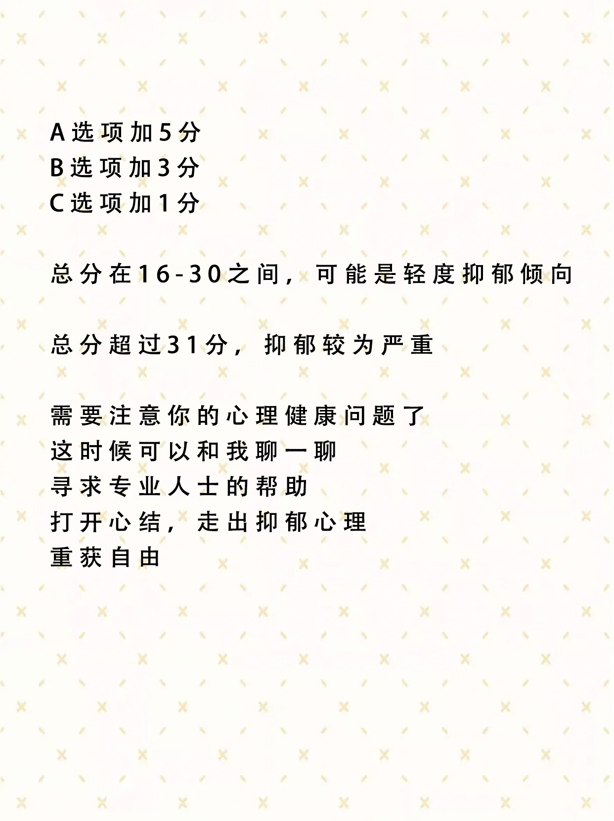 关于抑郁症的心理测试