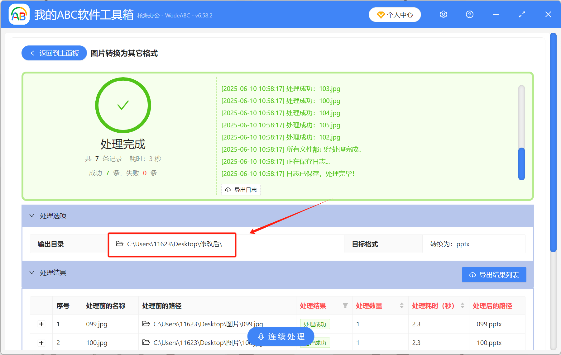 用电脑怎么把ppt转化成word