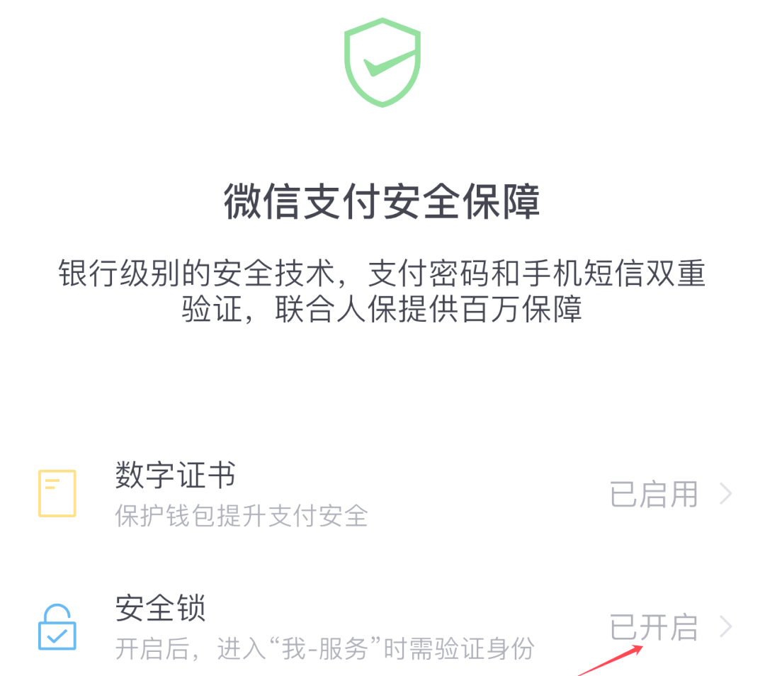 微信怎样设置指纹支付密码
