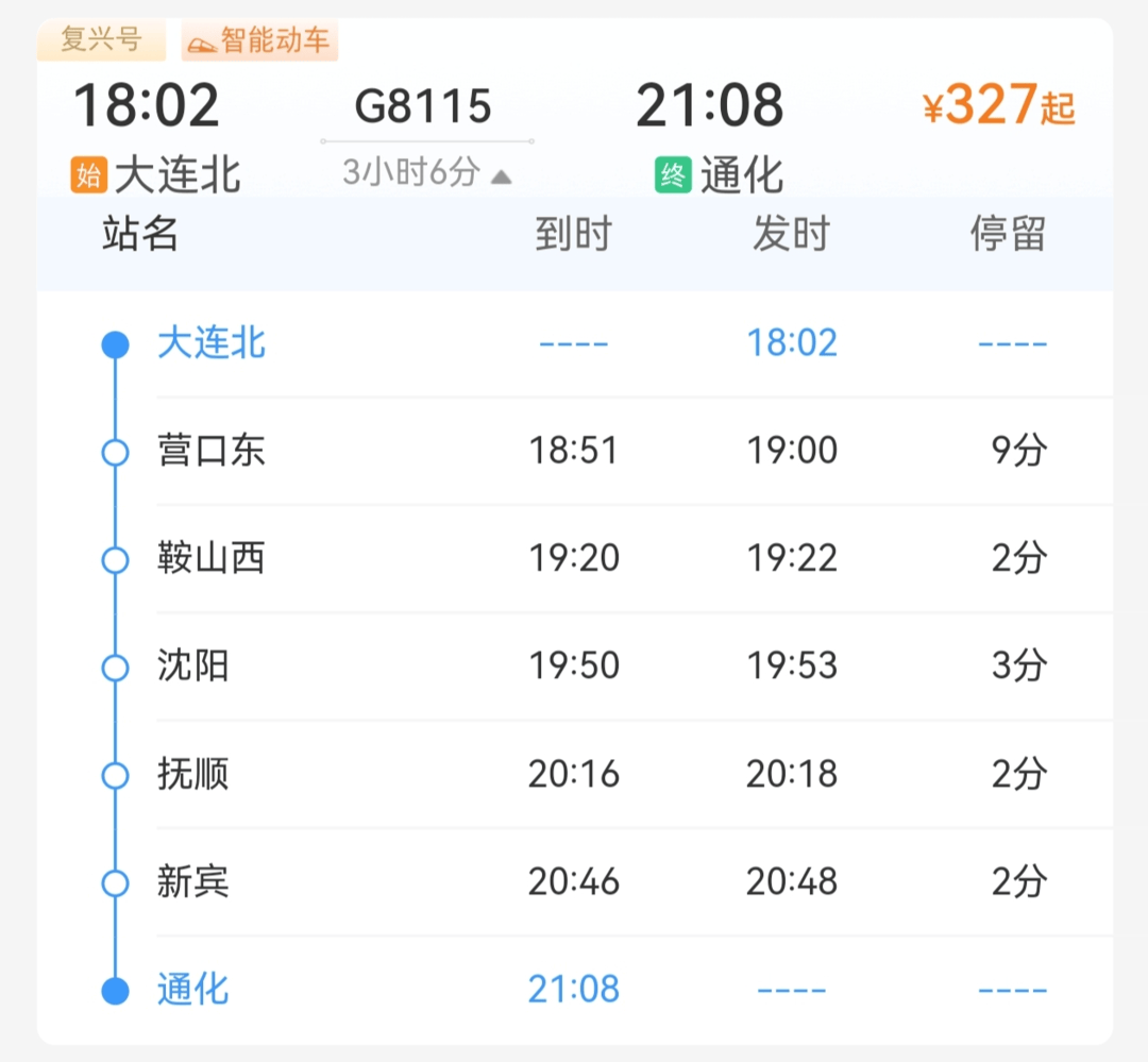 大连到黑龙江火车票价