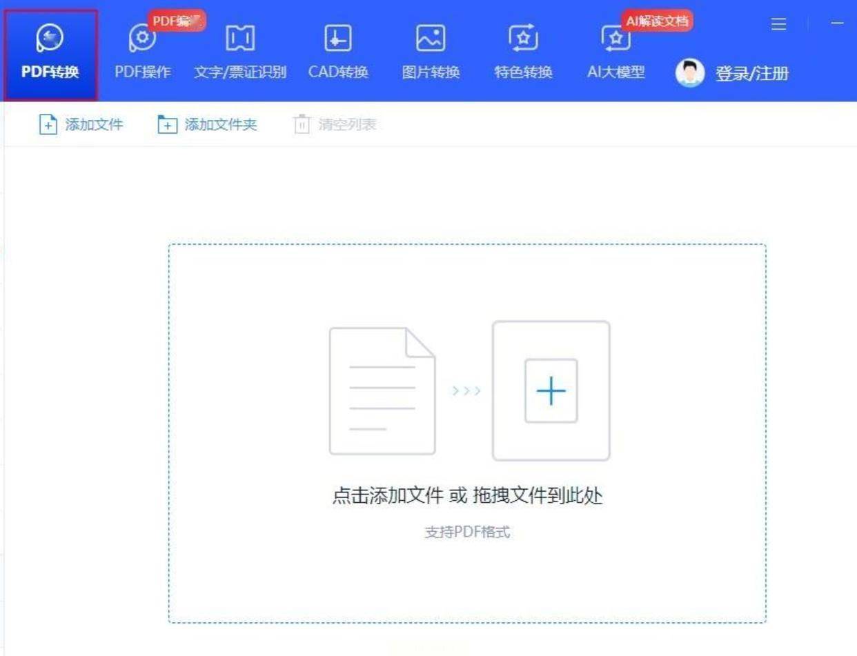 cad图纸转换为pdf的方法