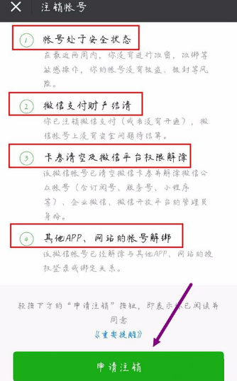 如何撤销微信转账