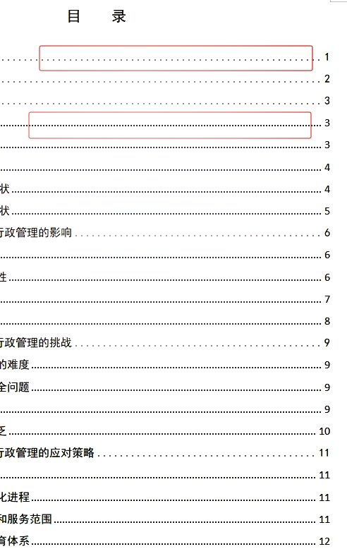 word论文目录怎么做