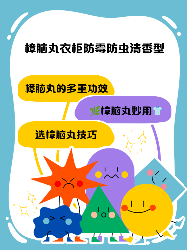樟脑球对人体是否有害