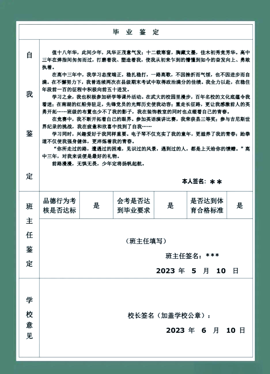 父亲与学生关系怎么填写