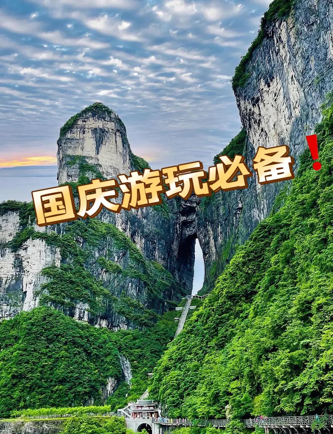 国庆旅游哪个城市人最多