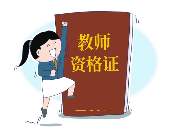 湖南省教师资格证官网