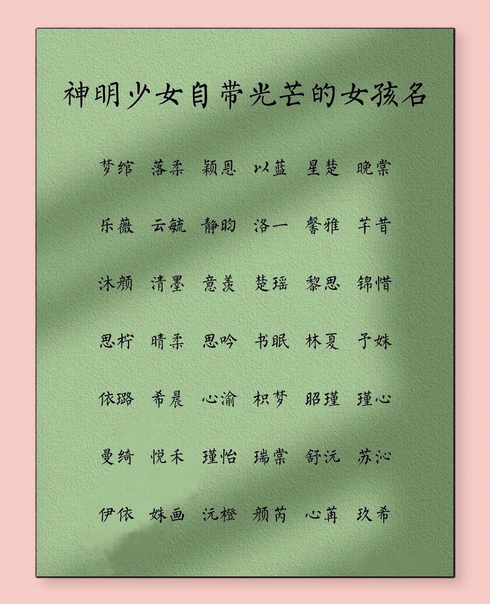 女孩新潮个性好听的名字大全两个字