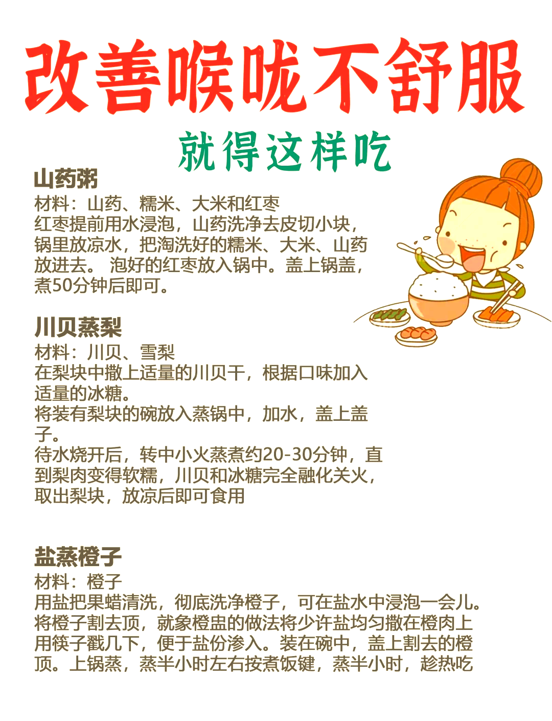 川贝母蒸梨的功效是什么