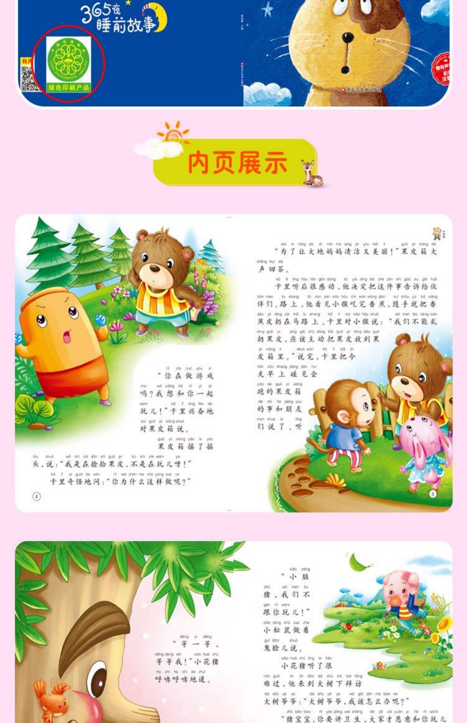 4一5岁睡前故事在线听