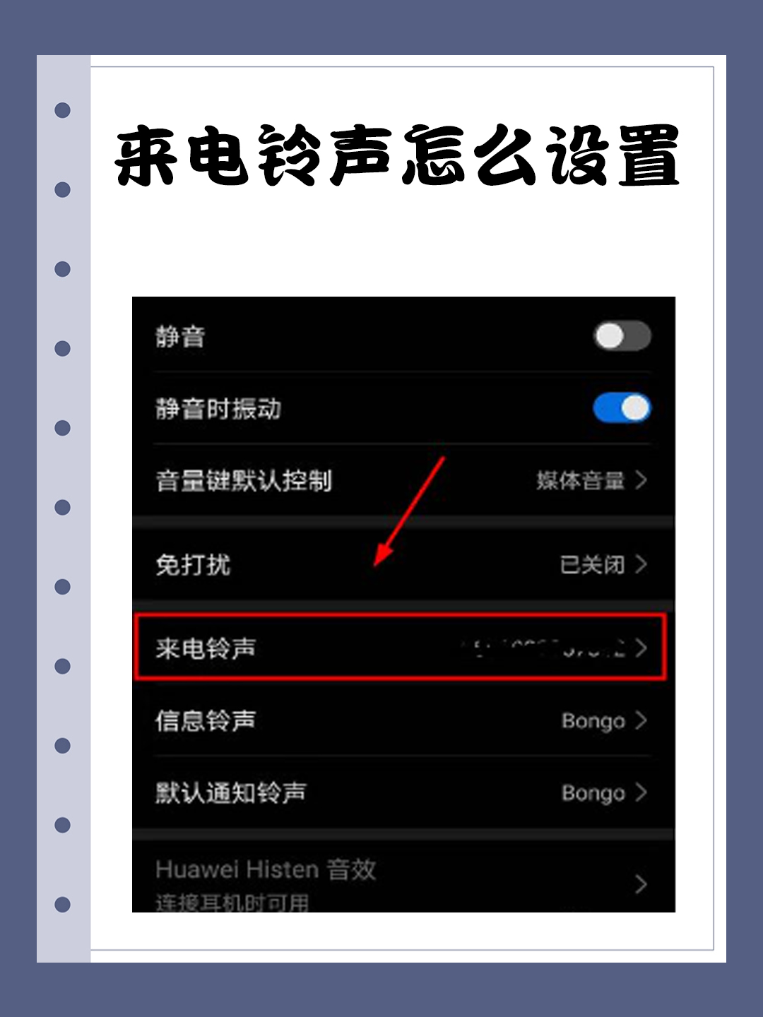 华为的来电铃声是什么歌
