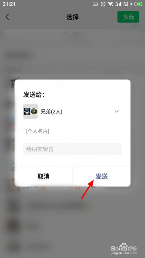 怎么样把微信好友推荐给朋友