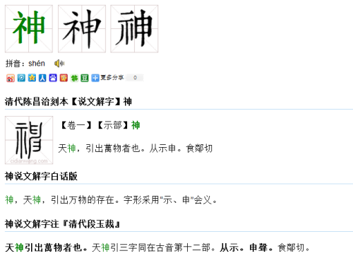神字开头的成语接龙