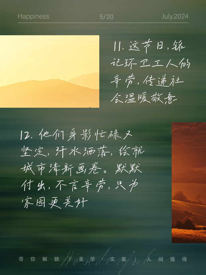 环卫节祝福语大全