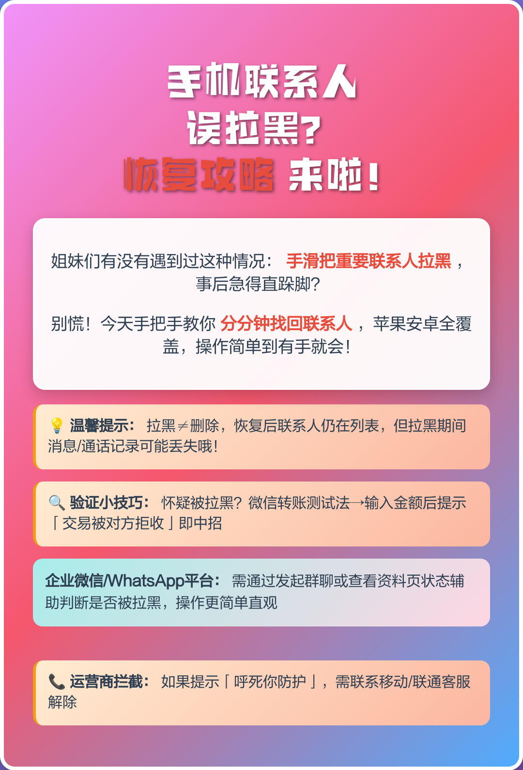 手机号码拉黑了怎么恢复正常