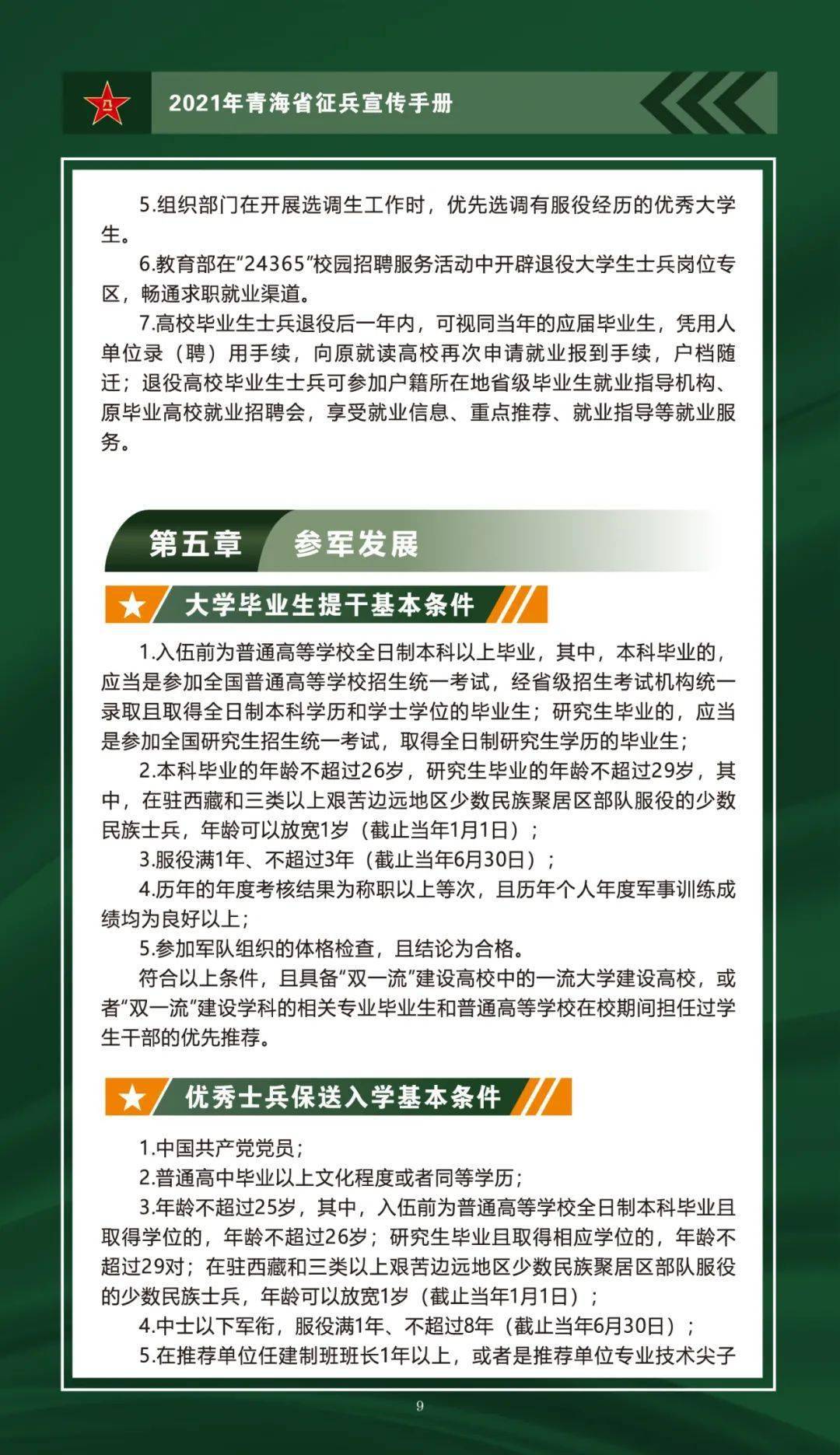 征召模式哪里可以出现