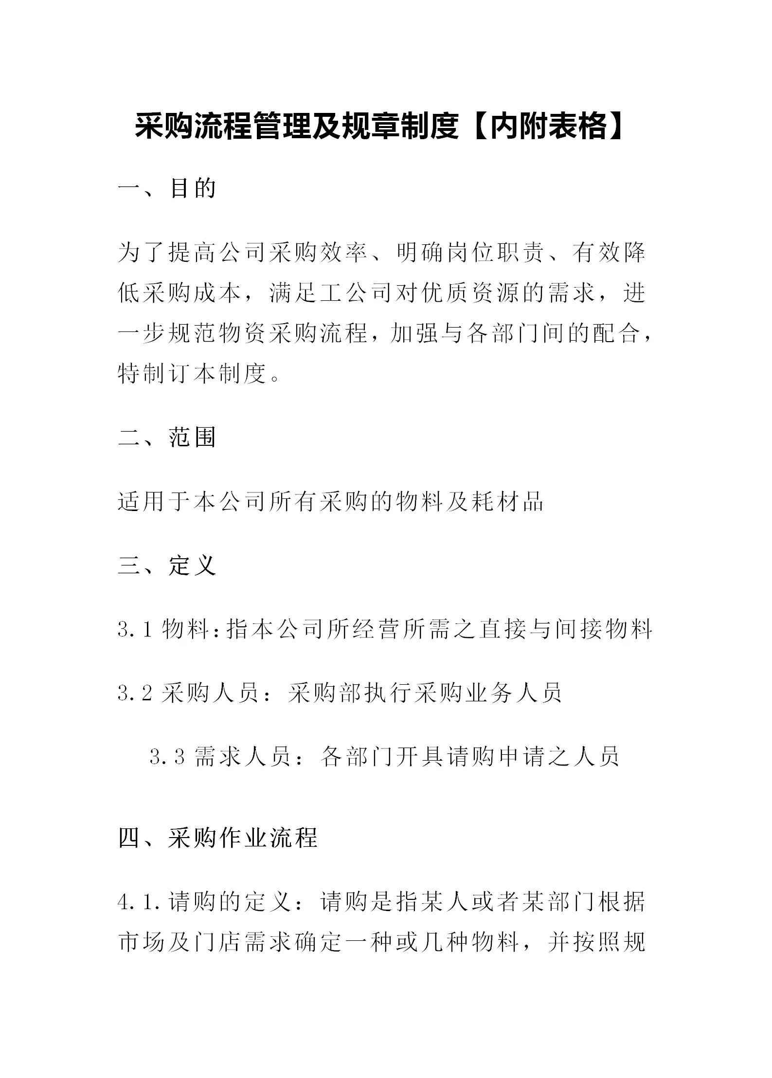 采购制度有哪些内容