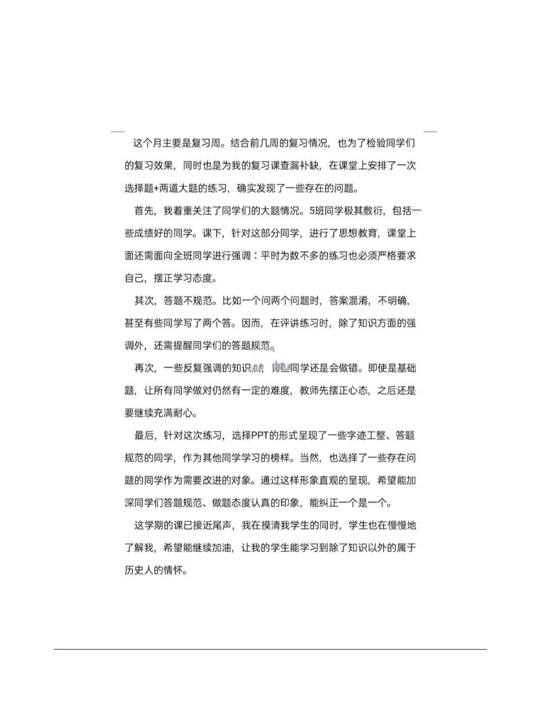 教师改进教学措施和方法怎么写