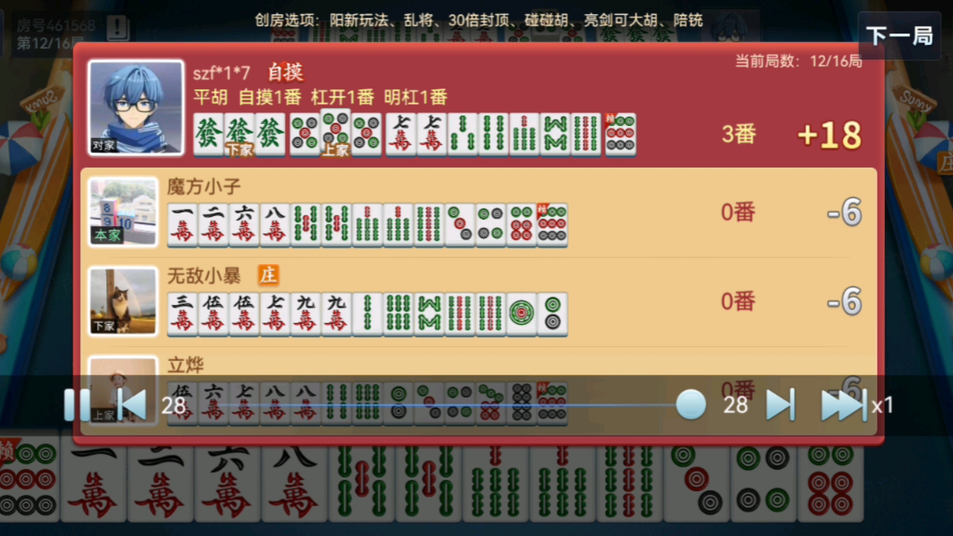 杠上开花打一数字