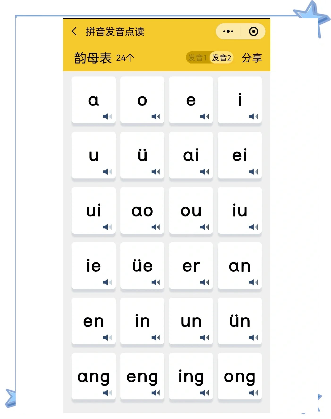 拼音怎么学比较容易一点