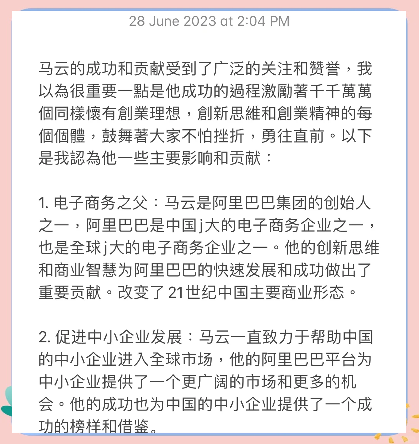马云成功的原因是什么