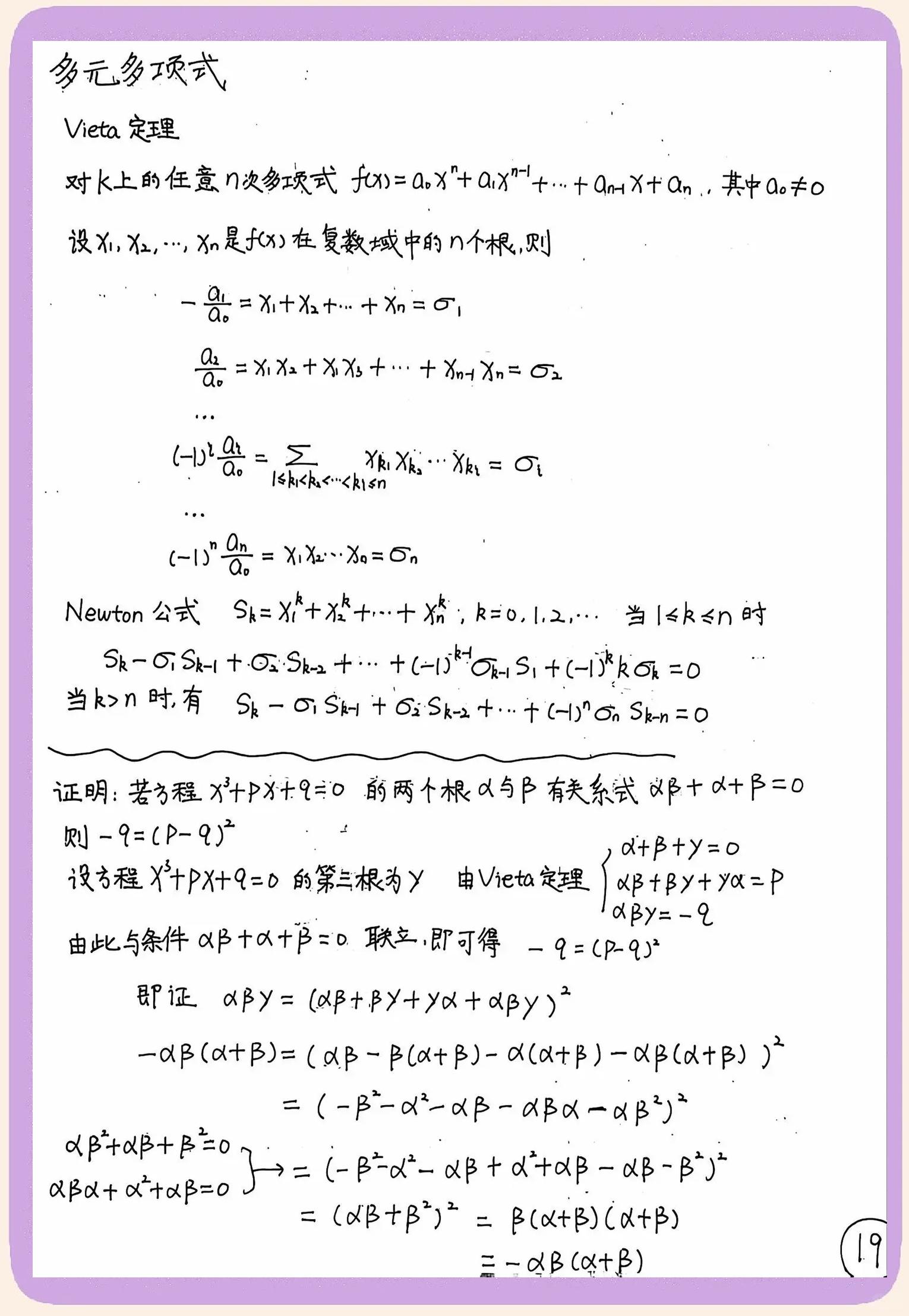 一元二次方程 韦达定理