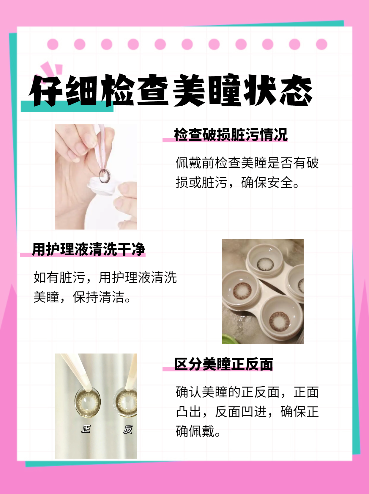 美瞳怎么带怎么取