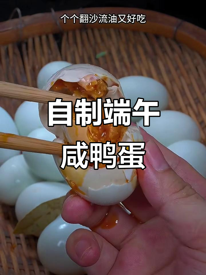 这样做咸鸭蛋