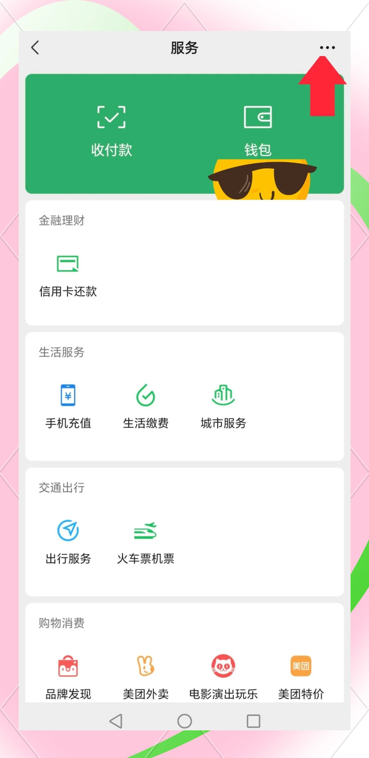 微信怎样绑定银行卡号支付