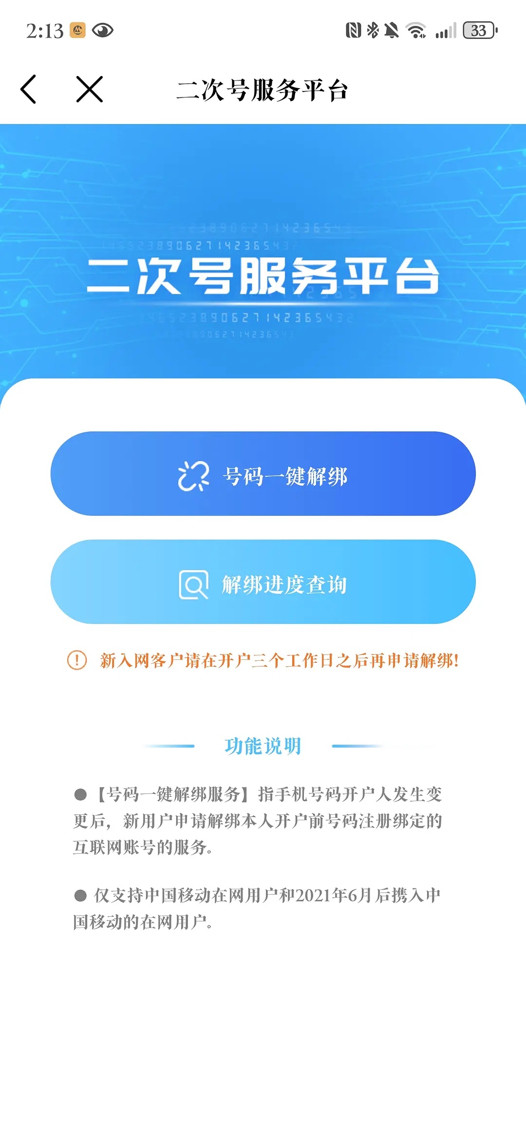 建设银行手机银行怎么解除绑定的手机号