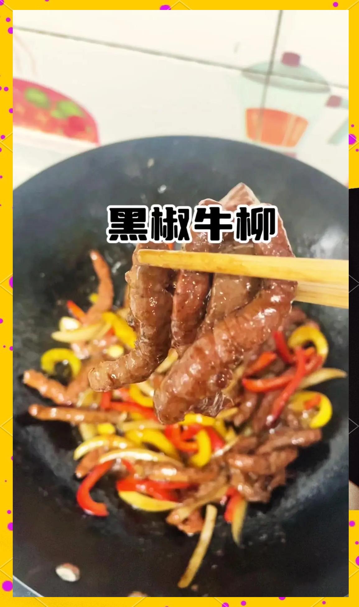 黑椒牛柳怎么做又嫩又好吃