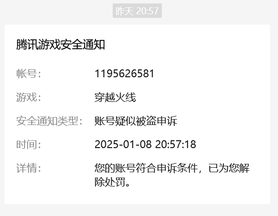 穿越火线封号解封方法