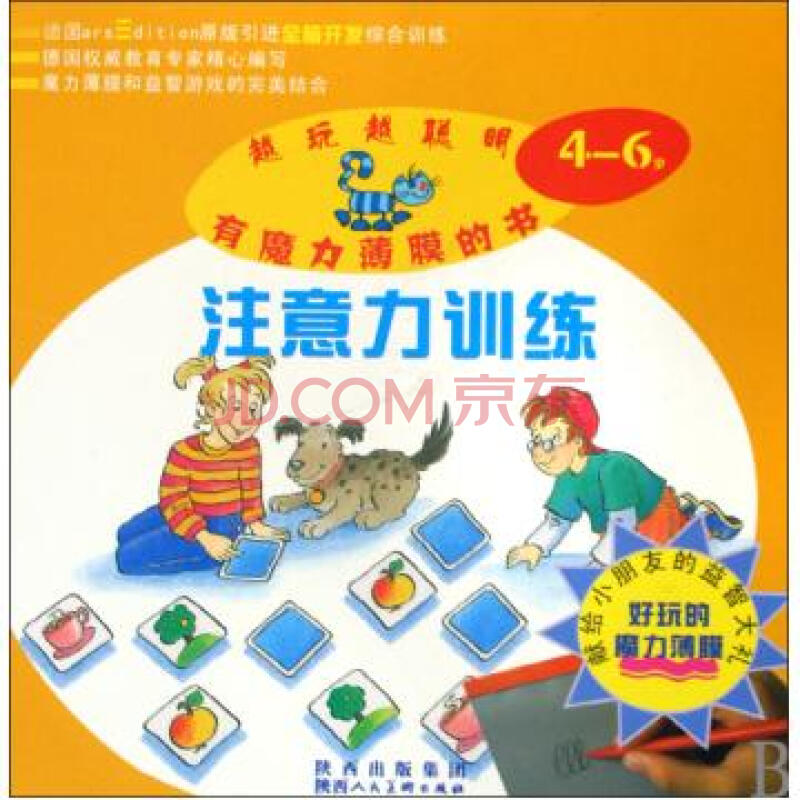 注意力训练100题免费
