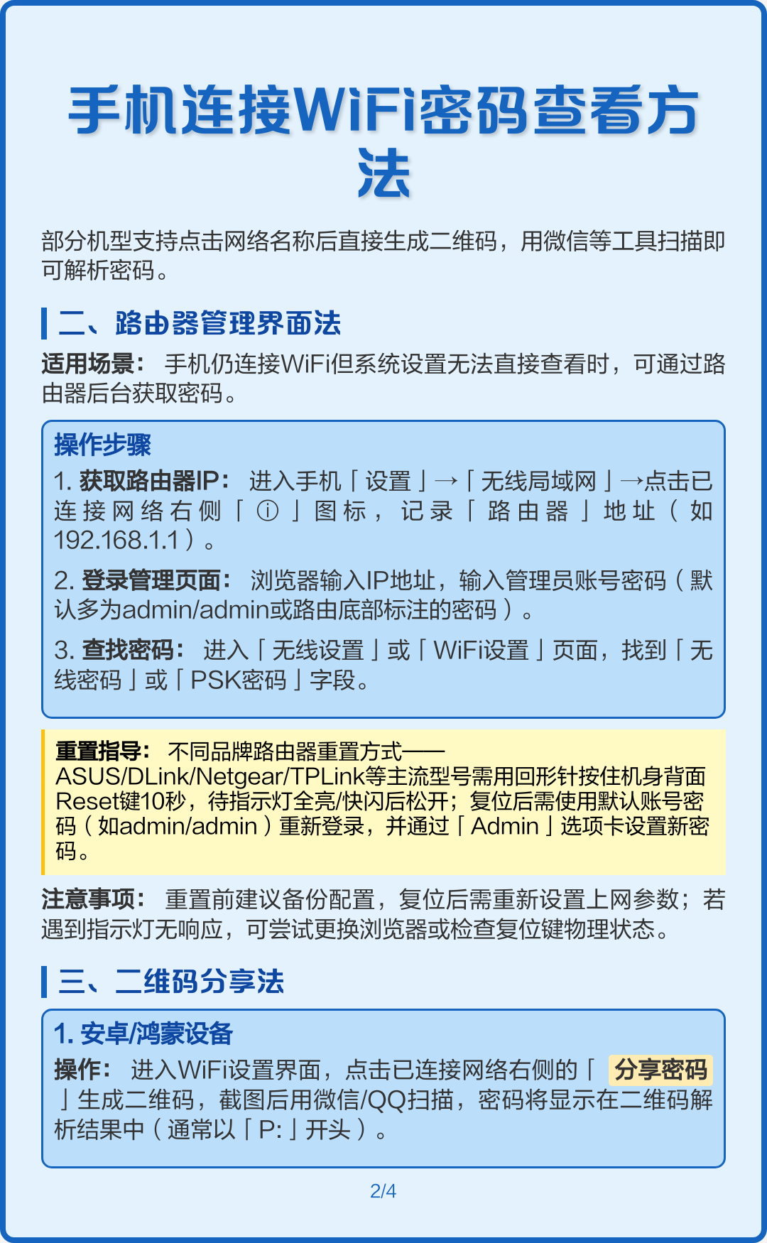 wifi密码怎么查看wifi密码