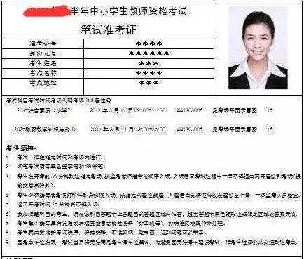教师资格证考试报名