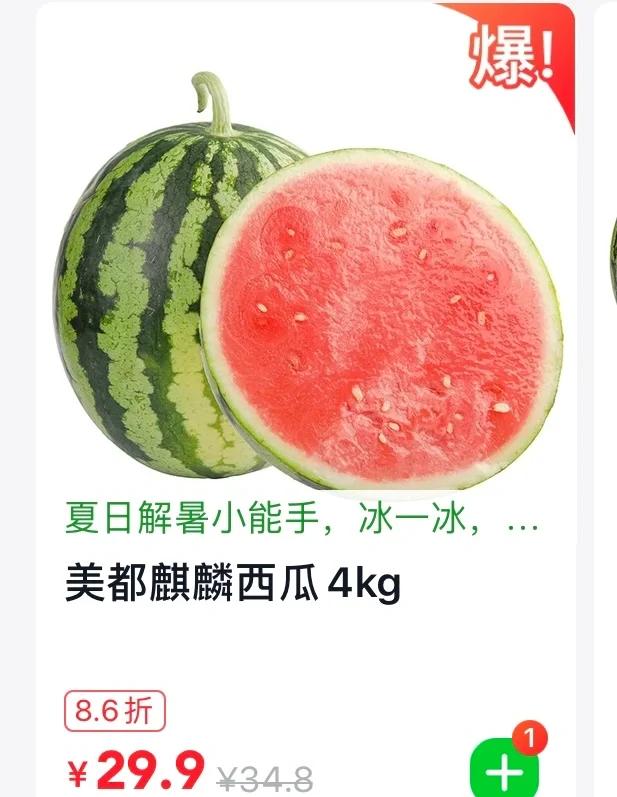 美都西瓜名字是怎么叫来的
