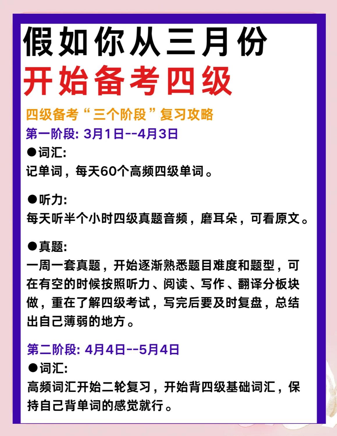 山东英语四级什么时候考