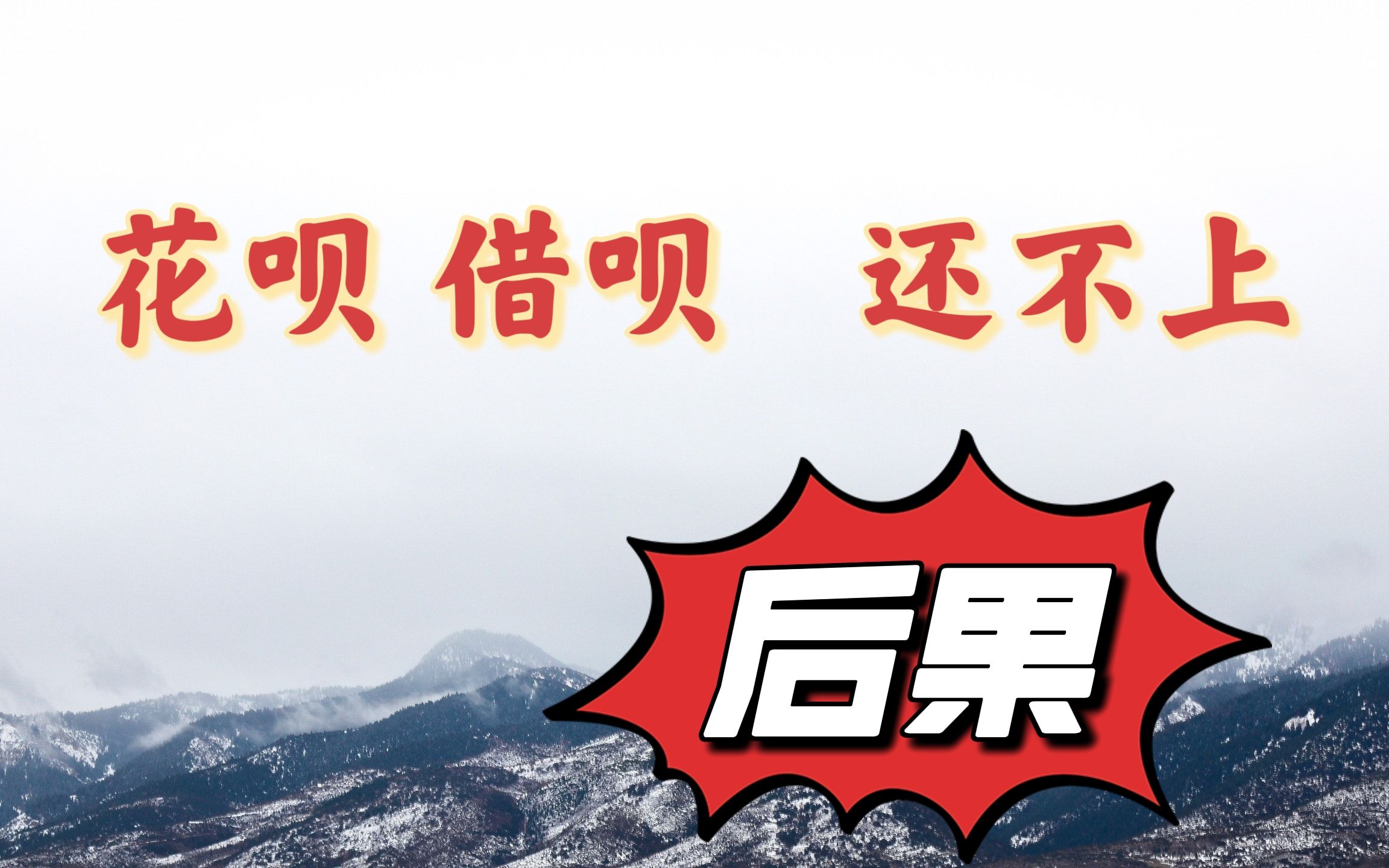借呗和花呗的区别有哪些方面