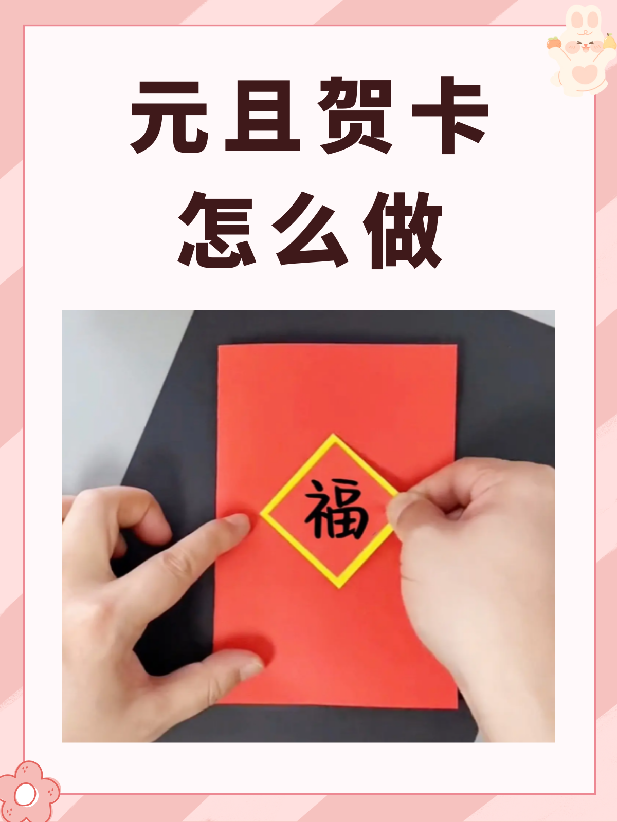 制作新年的贺卡
