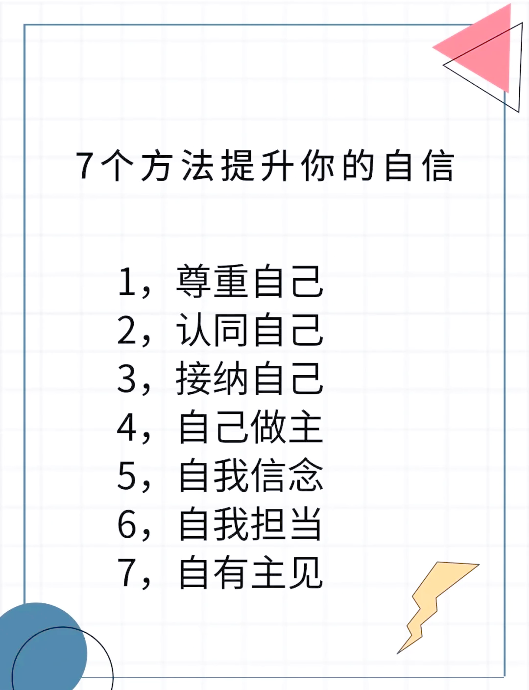 如何提升自信的方法