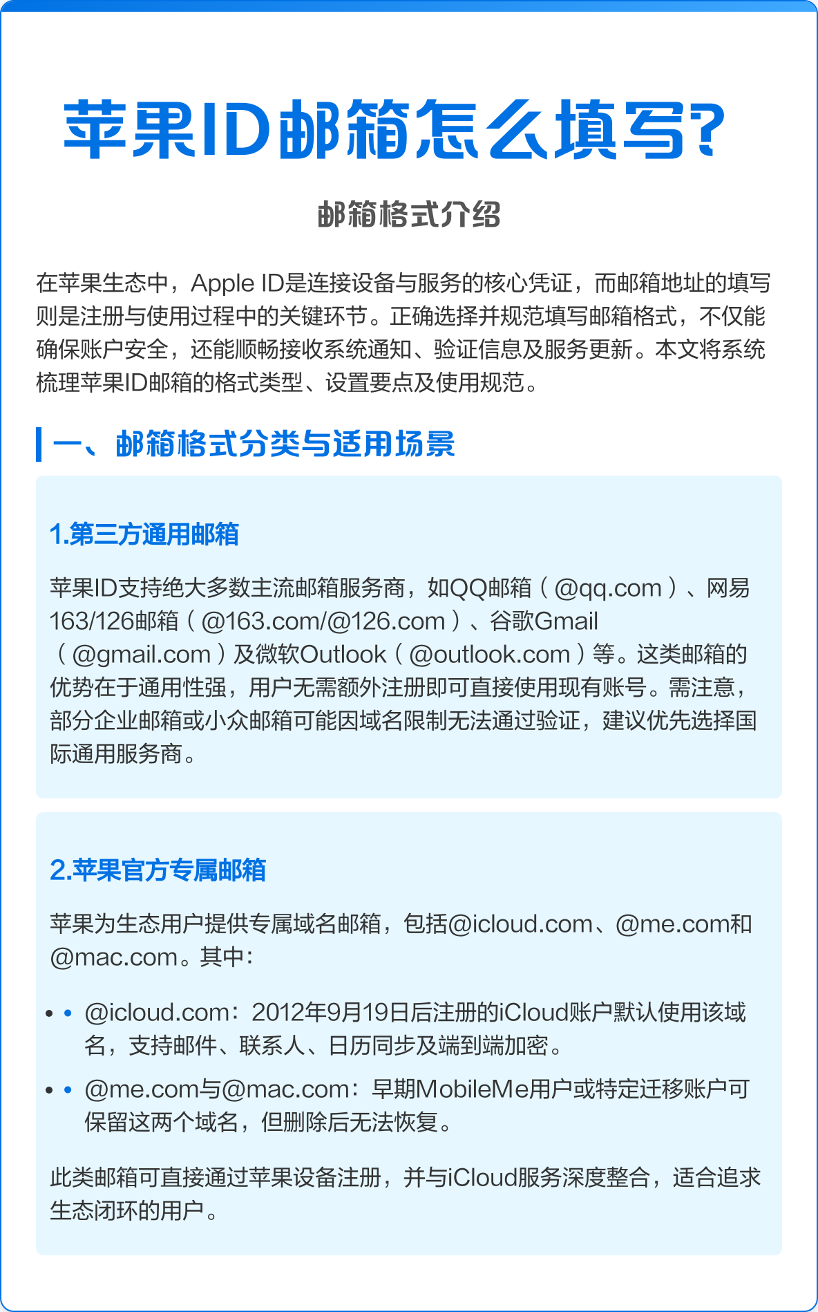 邮箱格式的正确写法