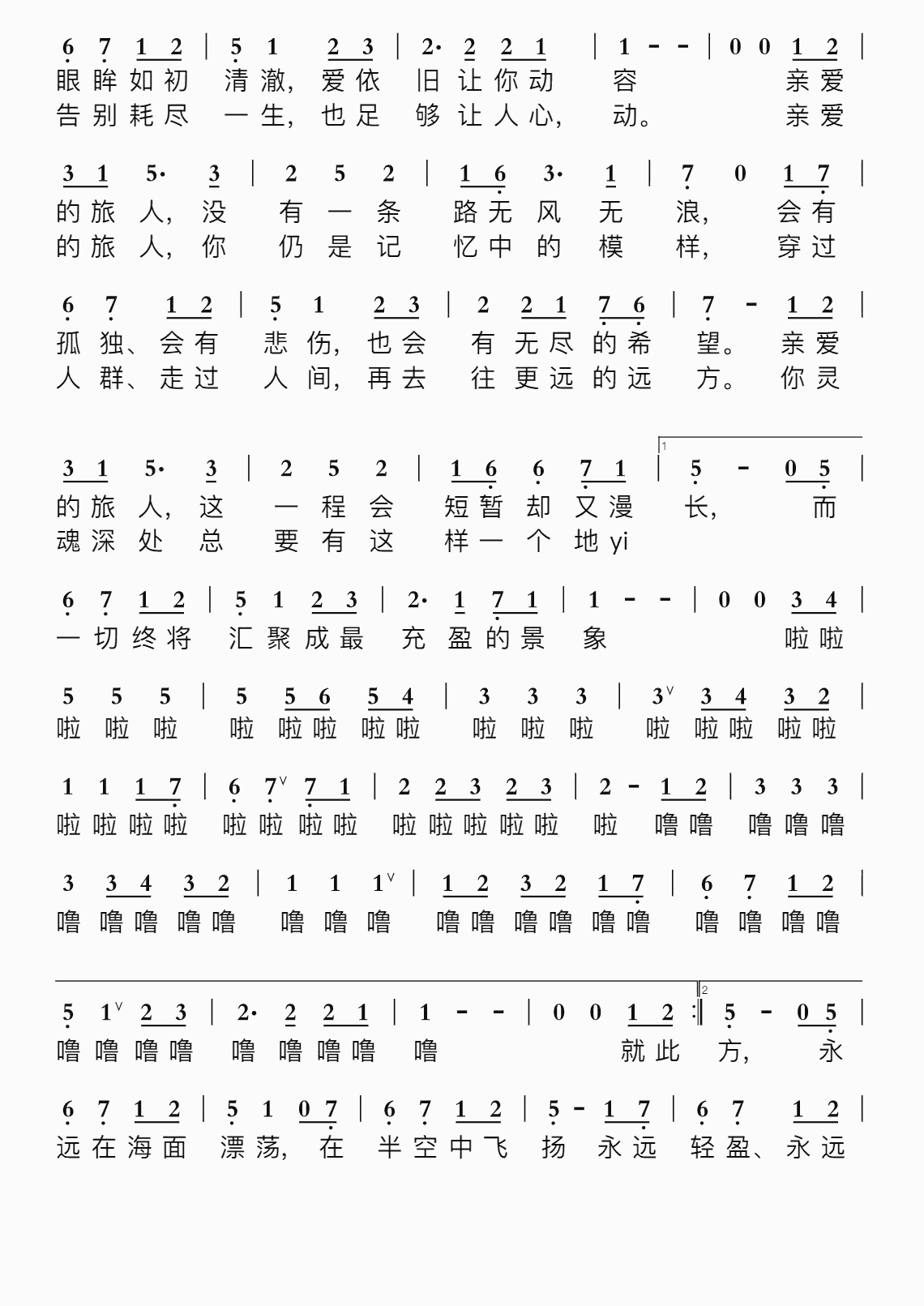 亲爱的旅人啊歌词中文