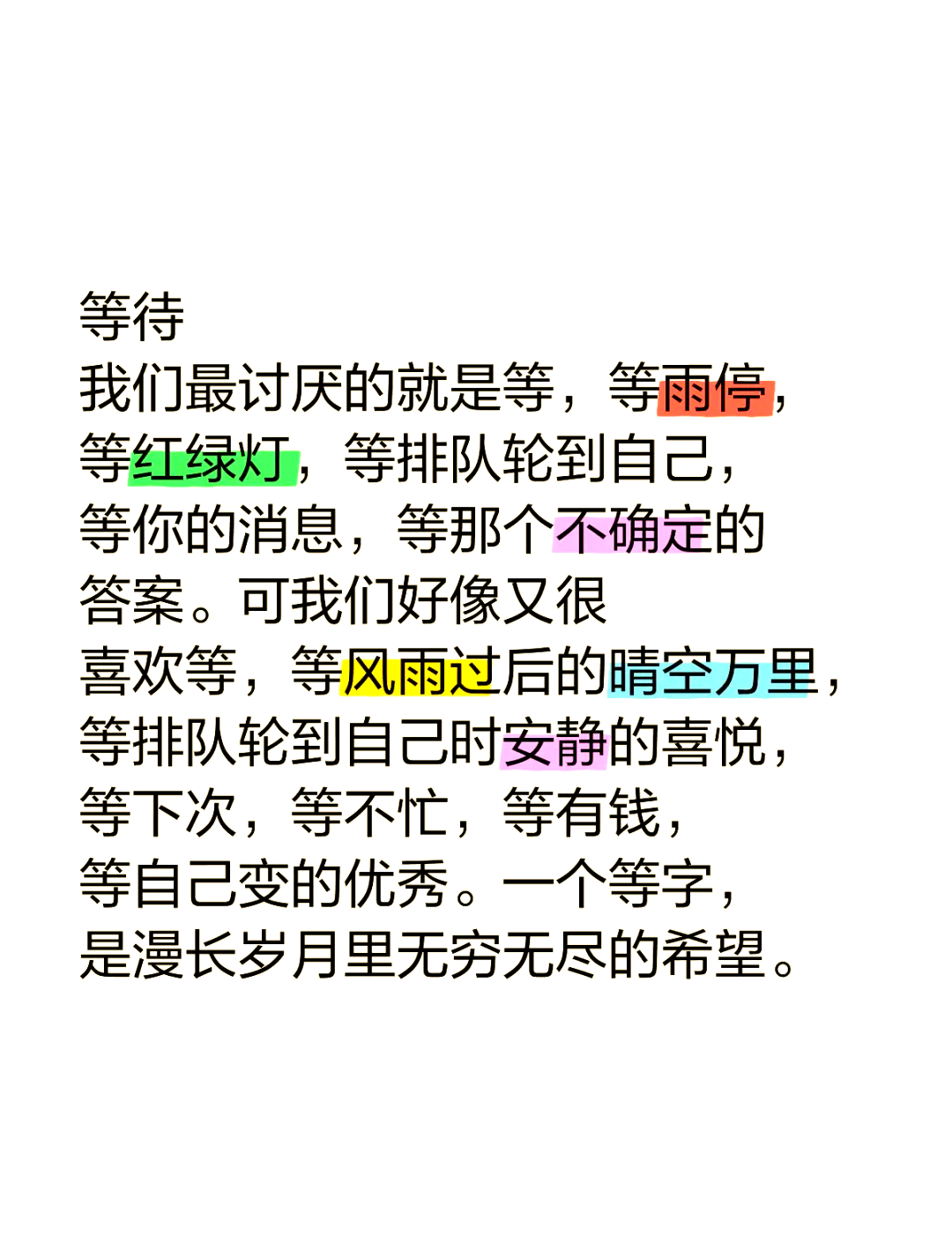 慢慢等待的句子