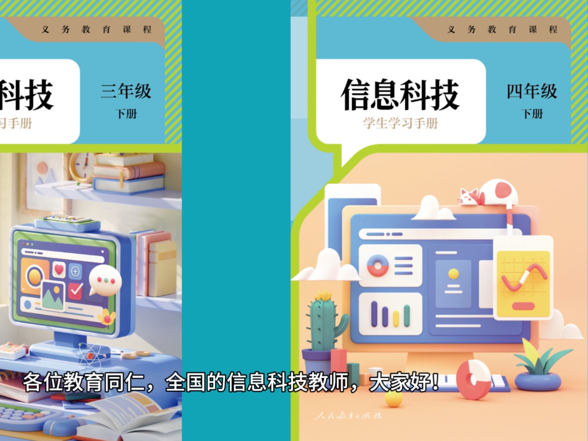 什么是信息技术与课程整合
