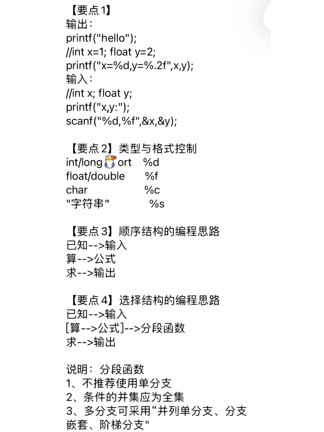 一个c语言程序是