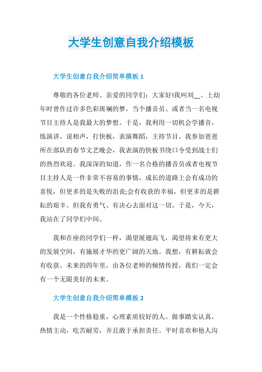 大学生个人自我介绍模板图片