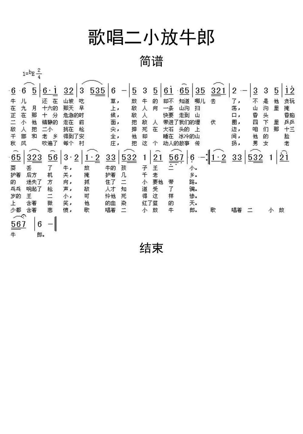 歌唱二小放牛郎歌词打印版